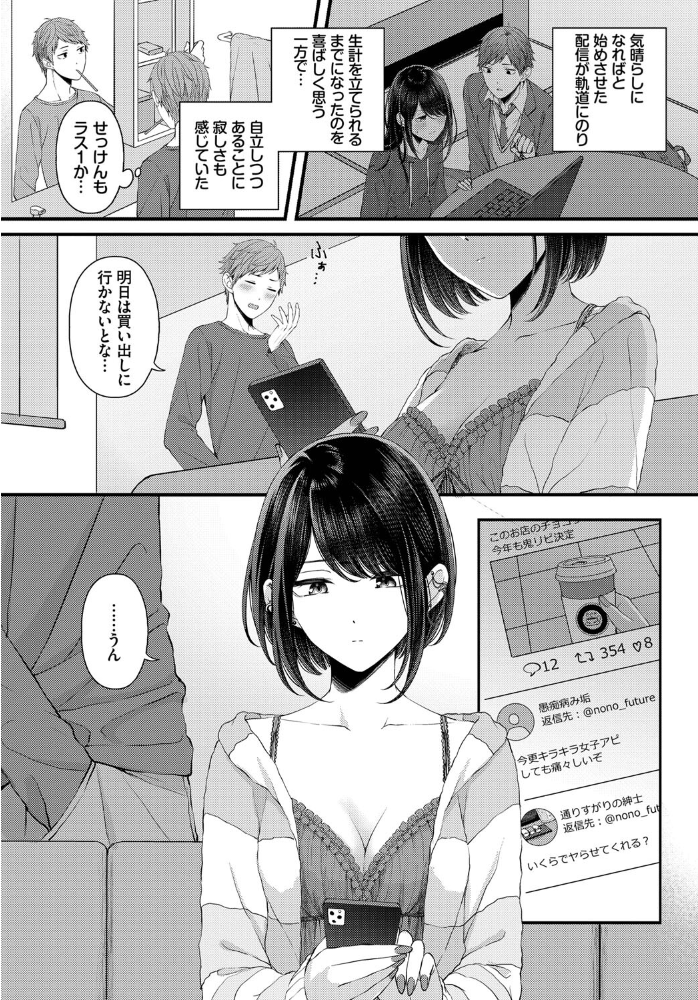 【エロ漫画】幼なじみの彼女と過ごす夜、彼女の巨乳に誘われるフェラと中出しの密かな関係ｗ サンプル画像