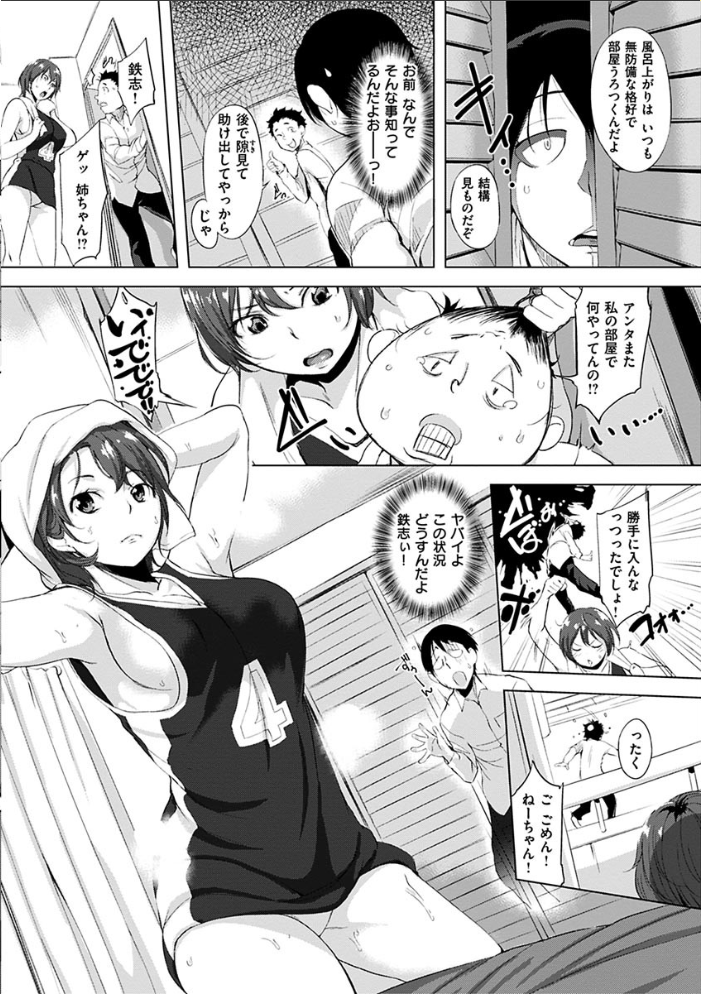 【エロ漫画】姉と妹の巨乳が絡む幼なじみの快感バトル 中出しまで拍手喝采のハードデイズｗ サンプル画像