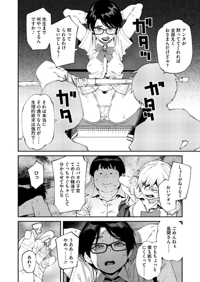 【エロ漫画】姉と女教師たちのハーレム中出し悦楽、巨乳揺らす騎乗位の夜w サンプル画像
