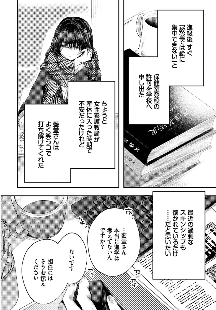 【エロ漫画】美乳の才女と保健室で迫る中出し騎乗位、天才少女のビターな夜を描く【こしの!! サンプル画像