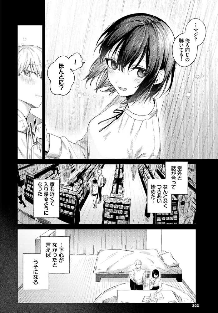 【エロ漫画】美乳女子大生と始めるマンネリ打破のハメ撮りデート 中出しフェラで愛を深めるｗ サンプル画像