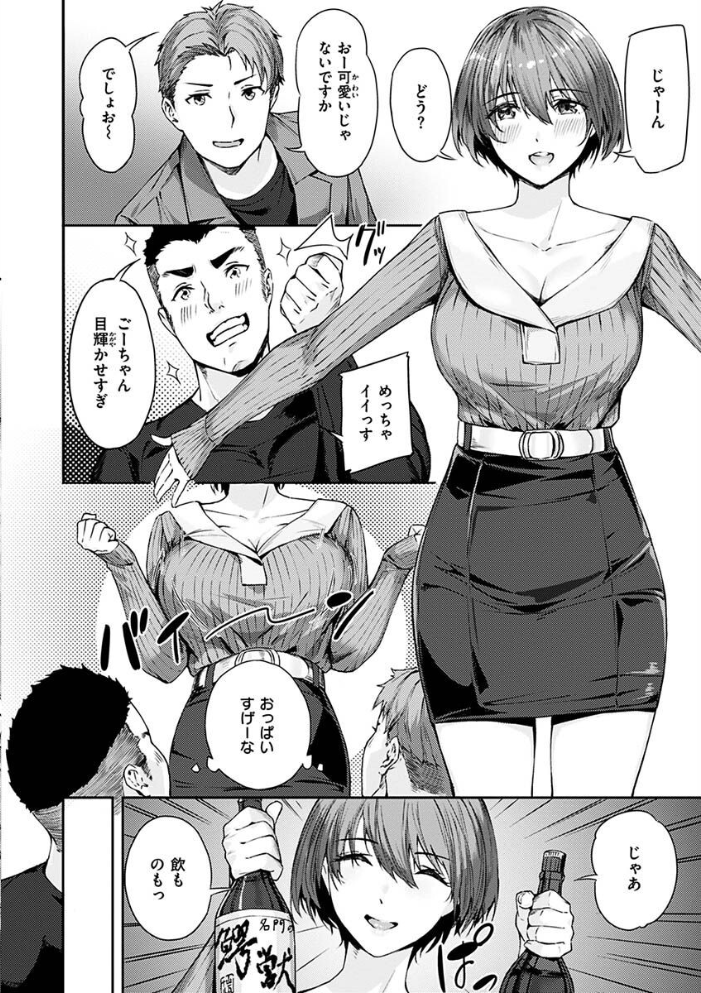 【エロ漫画】寝取られOLとギャルな人妻たちのハーレム乱交 中出しと手コキで絶頂してしまう美巨乳の夜ｗ サンプル画像
