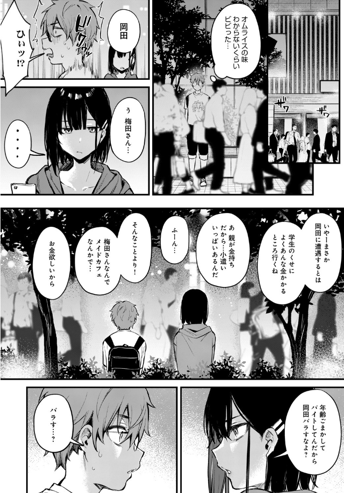 【エロ漫画】僕に逆らえない梅田さんと過ごすオフィス近い夜の蜜色の一幕 サンプル画像