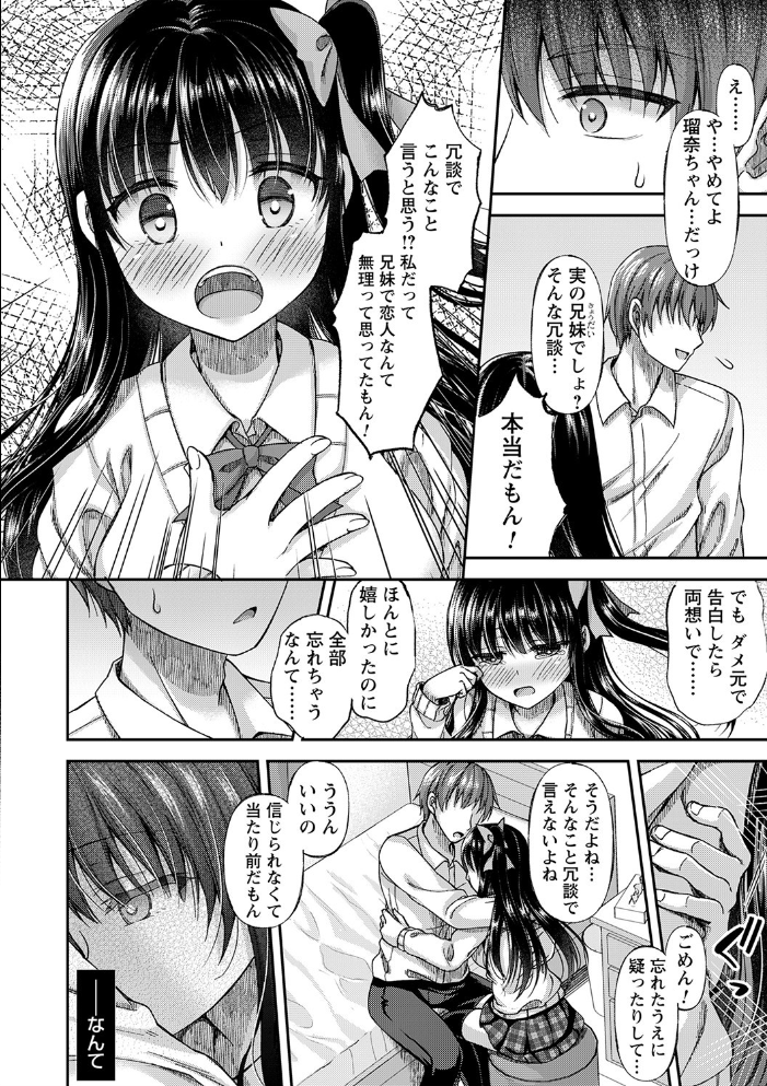 【エロ漫画】寝取られ気味の姉と妹が中出し騎乗位で堕ちる——禁断の近親セックスを紡ぐハメ撮りドラマ! サンプル画像