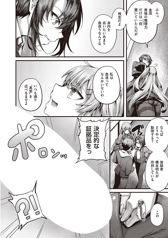 【エロ漫画】姉さんとメスガキ探偵が暴くヤリマン事件の真相と中出しの快感を徹底捜査w サンプル画像