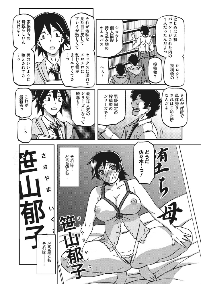 【エロ漫画】巨乳人妻の母が教える夜の密会と中出しの責めを堪える美肉の快感!! サンプル画像