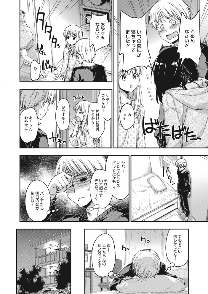 【エロ漫画】妹と友達が泊まりに来て、眠るベッドで見えたパンティをめぐる巨乳のイタズラと恥ずかしい反応w サンプル画像