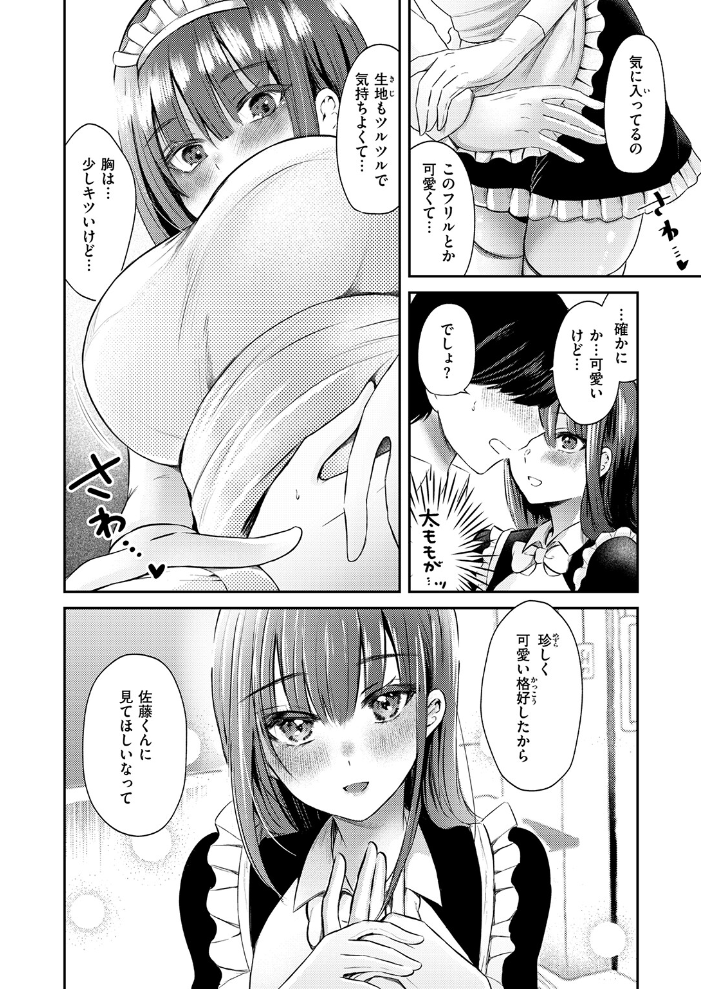 【エロ漫画】高橋さんは可愛いだけじゃない 巨乳メイドが見せるフェラとごっくんの快感を僕だけの秘密にしてしまう夜w サンプル画像