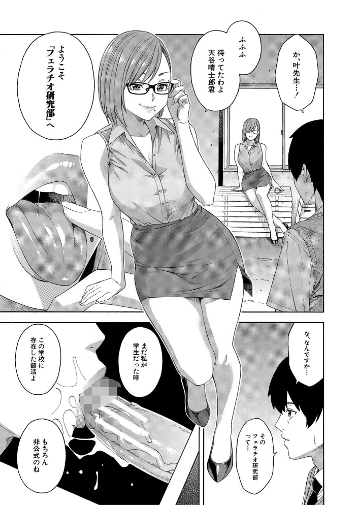 【エロ漫画】女教師ハーレムの中出しフェラとごっくんをねだる複数プレイの夜ｗ サンプル画像