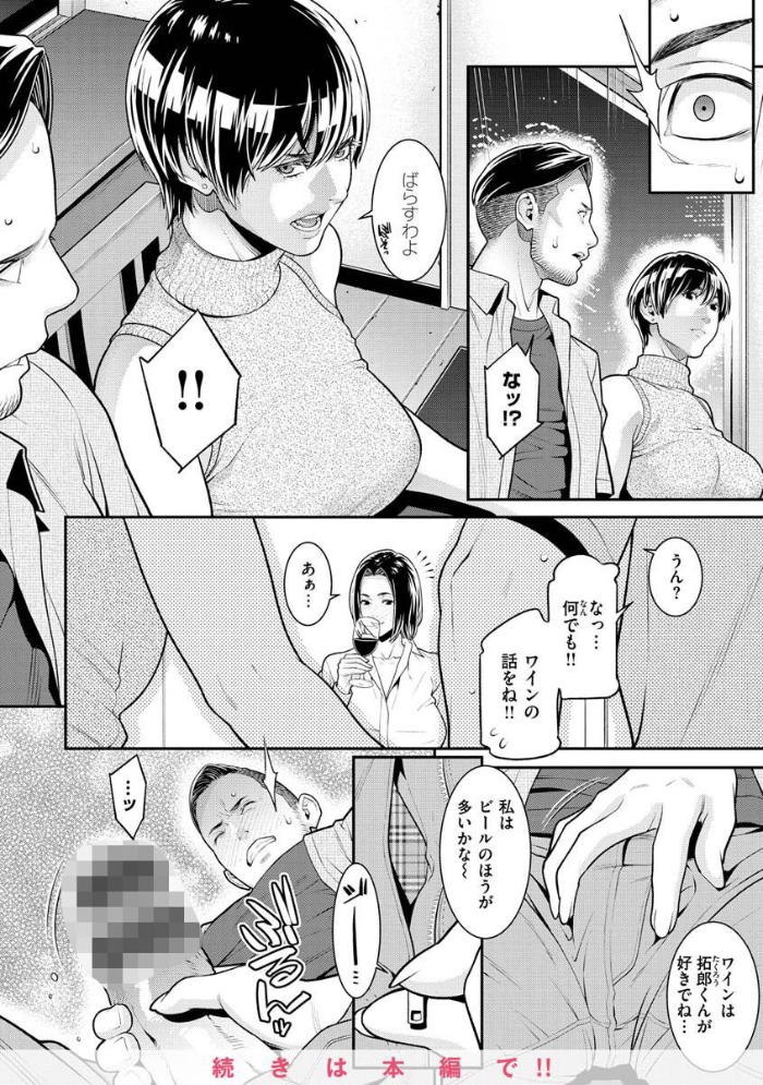【エロ漫画】寝取られ系ギャルOLと人妻の禁断ハーレム 奪われる快楽に堕ちる中出しとフェラの濃密プレイ! サンプル画像