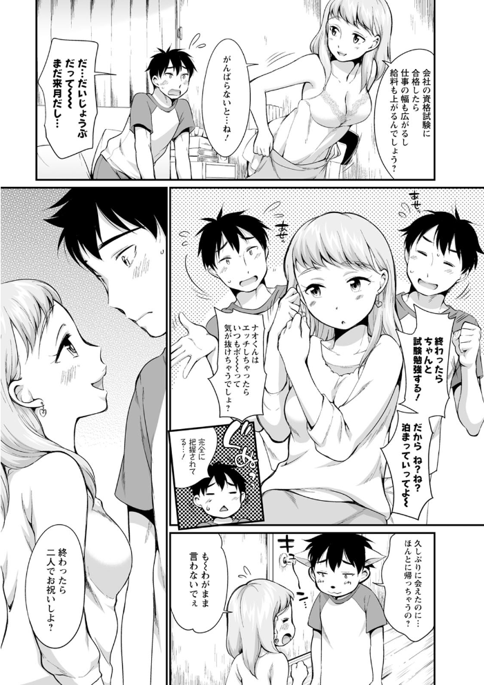 【エロ漫画】体育会系美女と文系男子のエッチな開発実験!癒しとギャップが生む欲望の数々w サンプル画像