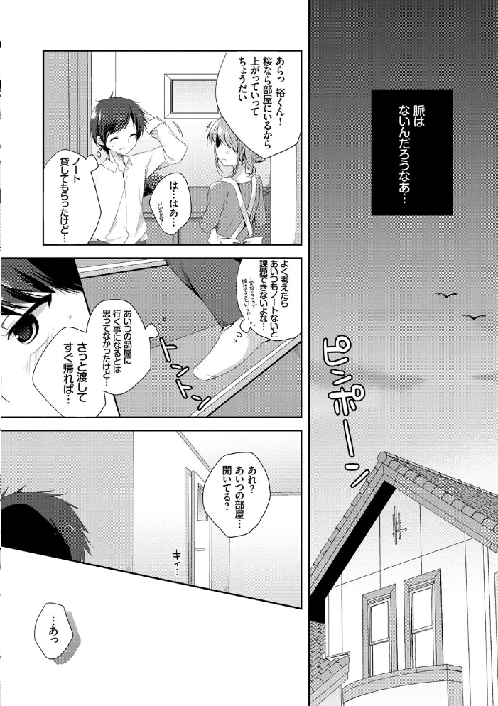 【エロ漫画】初恋メルトの美少女たちと巨乳に溺れるラブ&Hな純愛セックスの物語! サンプル画像