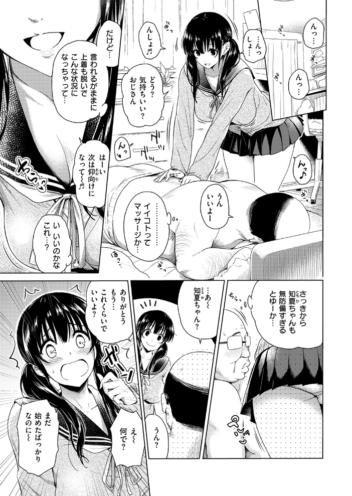 【エロ漫画】巨乳美少女と二人きりの家で密着マッサージからのフェラと手コキ、中出しへと続く初めての夜ｗ サンプル画像