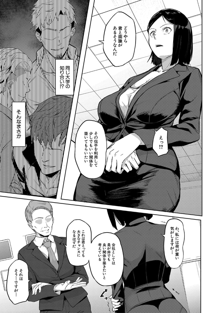 【エロ漫画】エリートOLの巨乳を奪う過去と現在が交差する夜の職場セックス！ サンプル画像