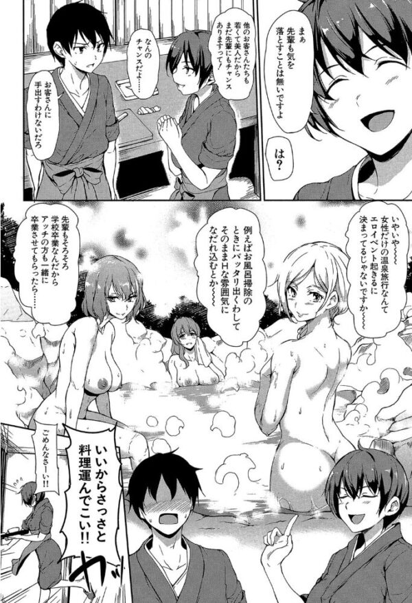 【エロ漫画】温泉宿で出会う巨乳美人たちとハーレム中出し三昧の夜の情事w サンプル画像