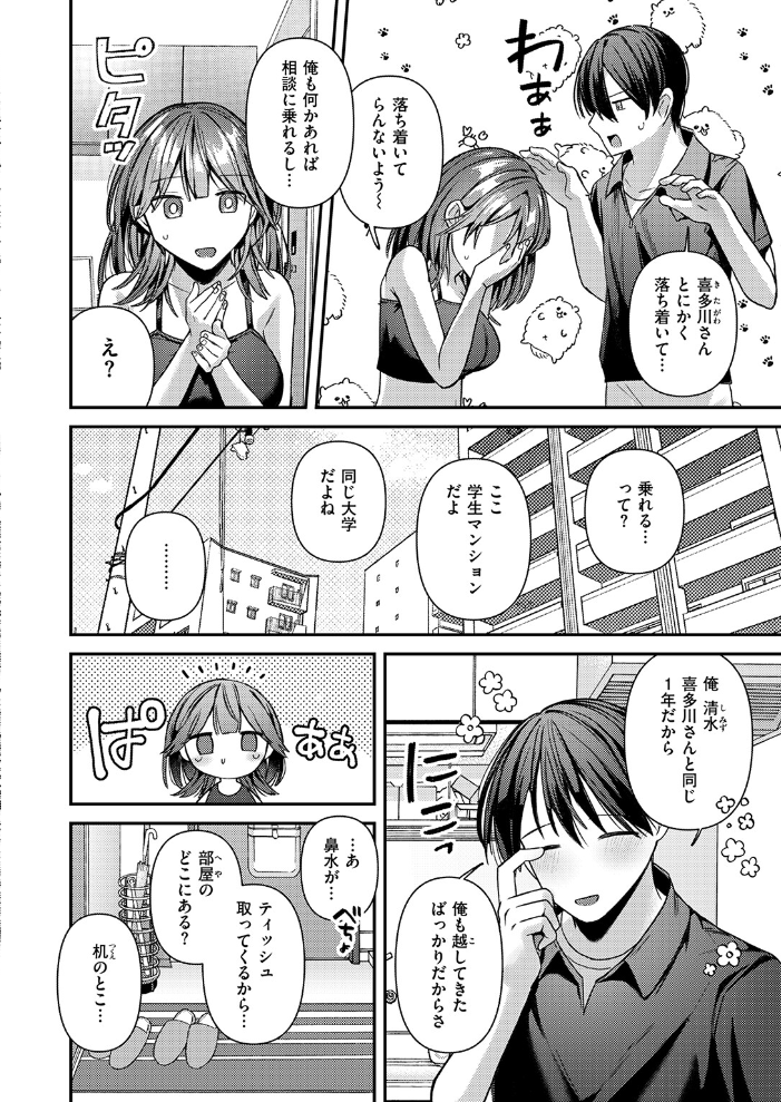 【エロ漫画】隣の美人教授と巨乳が暴く秘密のフェラと騎乗位の夜w サンプル画像