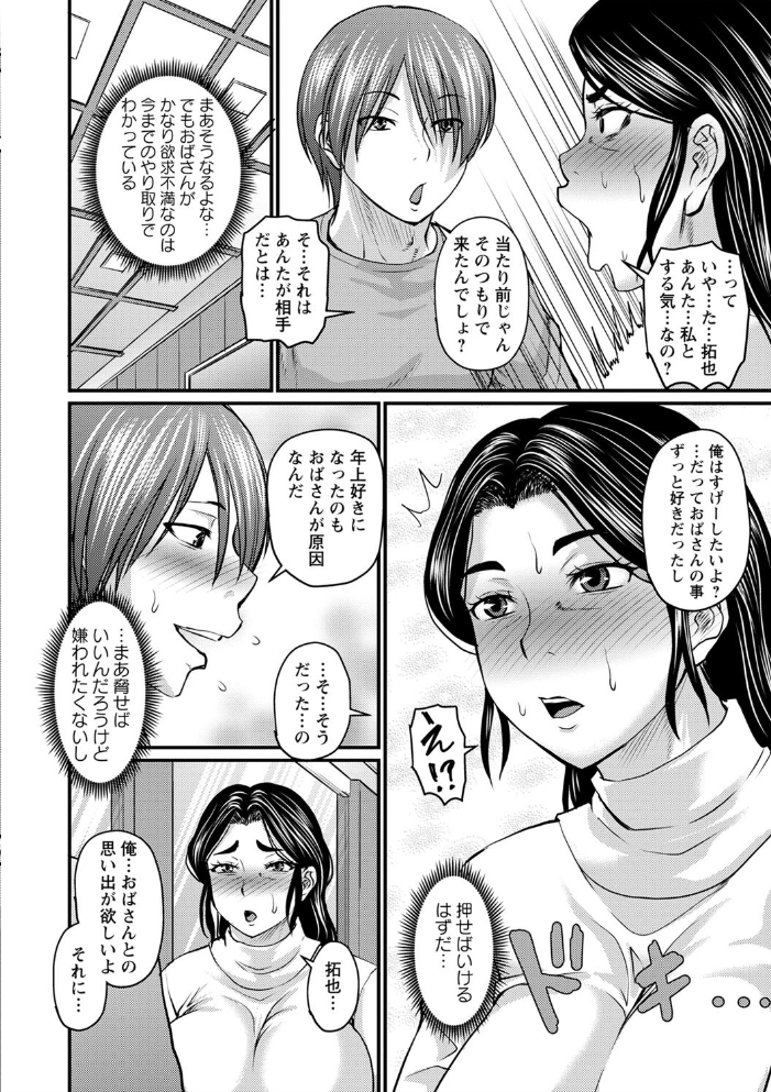 【エロ漫画】義母とOLが密会して巨乳に中出しフェラする背徳的な夜の誘惑ｗ サンプル画像