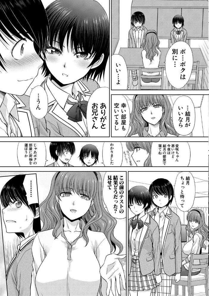 【エロ漫画】人妻と姉と妹が誘惑を仕掛ける近親ハーレム、乱交の背徳な夜に勉強も手につかない禁断の誘惑w サンプル画像