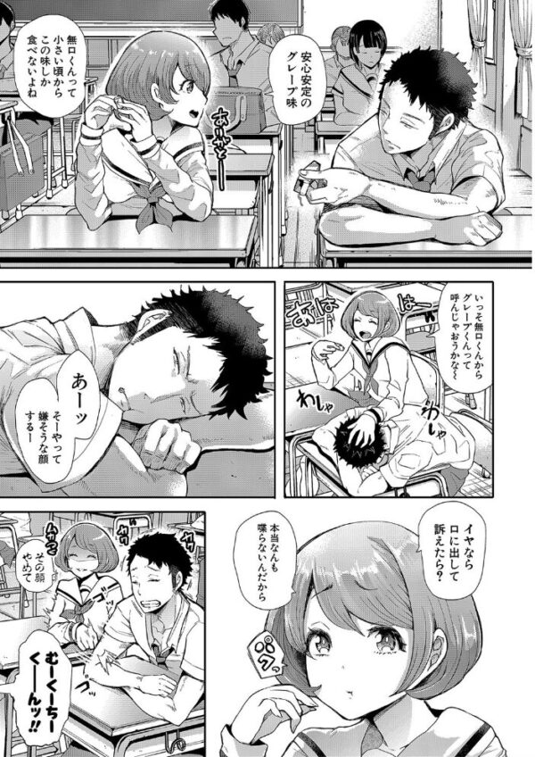 【エロ漫画】彼女の巨乳と従兄の秘密の関係を教室で初めて知る瞬間w サンプル画像