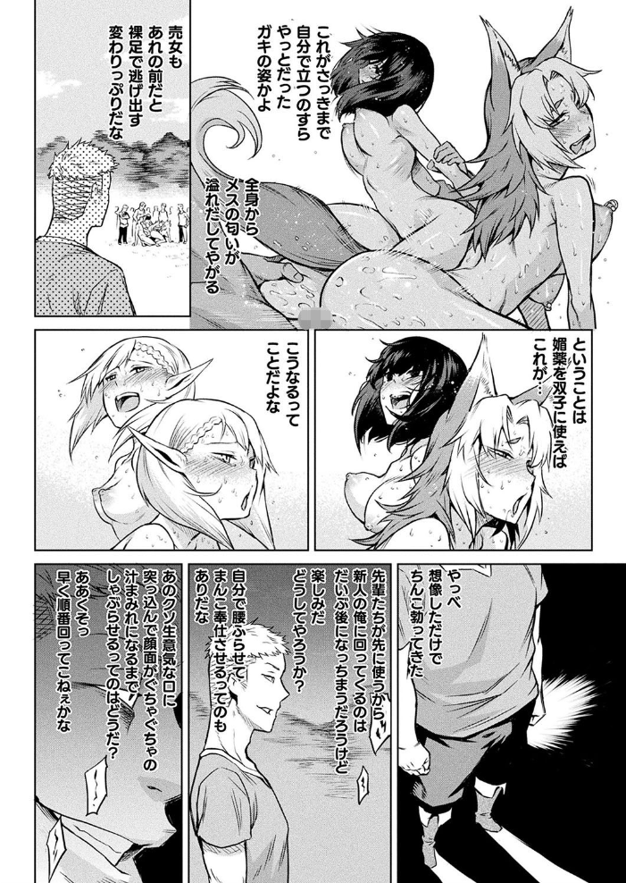 【エロ漫画】寄生樹の最終話を巡り、獣耳の美少女たちと淫らな儀式に沈む夜の闇ｗ サンプル画像