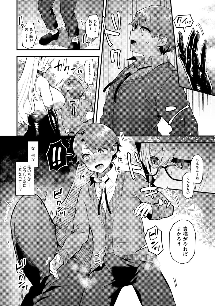 【エロ漫画】巨乳美少女たちとハーレム状態で中出しフェラと騎乗位を楽しむ夜の密室w サンプル画像
