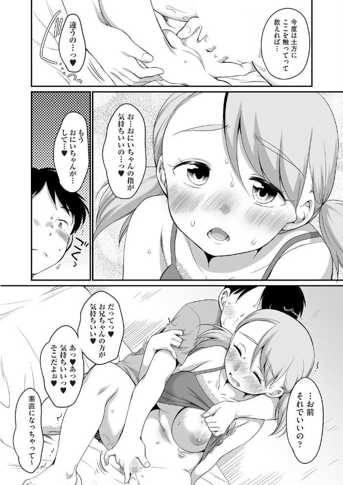【エロ漫画】姉と妹が迫る寝取られ関係 実は兄の指先に堕ちる美巨乳女子校生の夜の快感！ サンプル画像