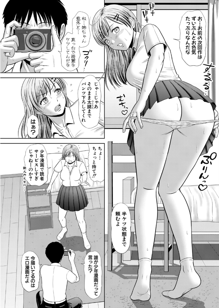 【エロ漫画】姉と妹が兄の前で裸になり中出しをさせる近親系の姉妹プレイの夜w サンプル画像