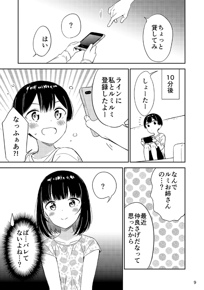 【エロ漫画】秘密のギャルとショタが内緒で深める恋心〜周囲に内緒の関係に溢れるとろける夜のひと時〜【えんど サンプル画像
