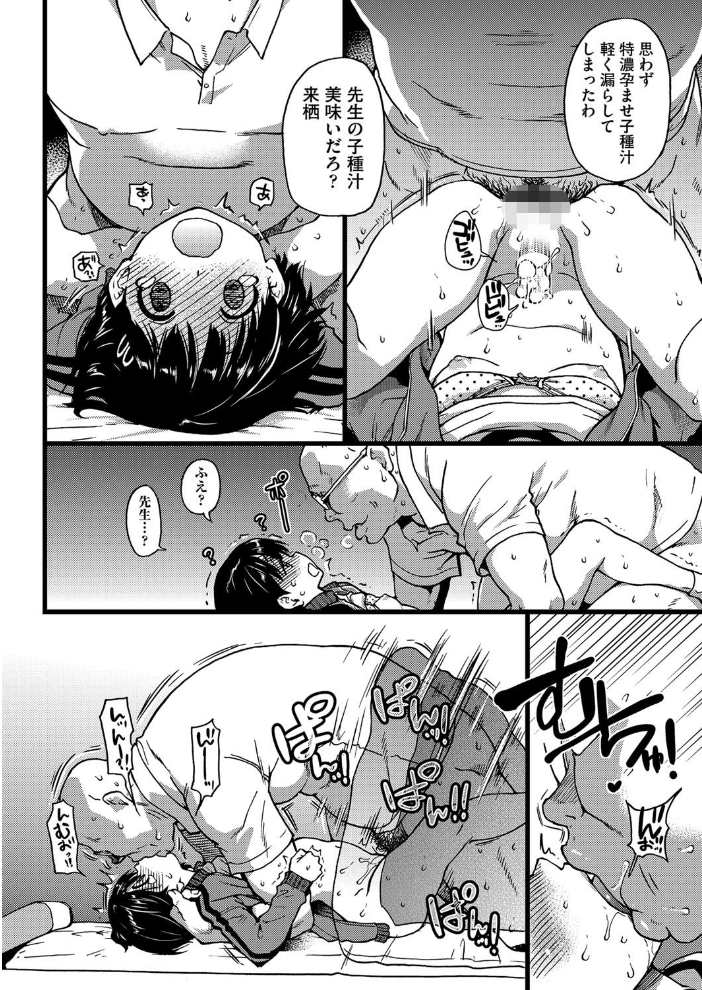 【エロ漫画】誰も起きてはならぬ続編にて教師と生徒が中出し騎乗位で震える夜を迎えるｗ サンプル画像