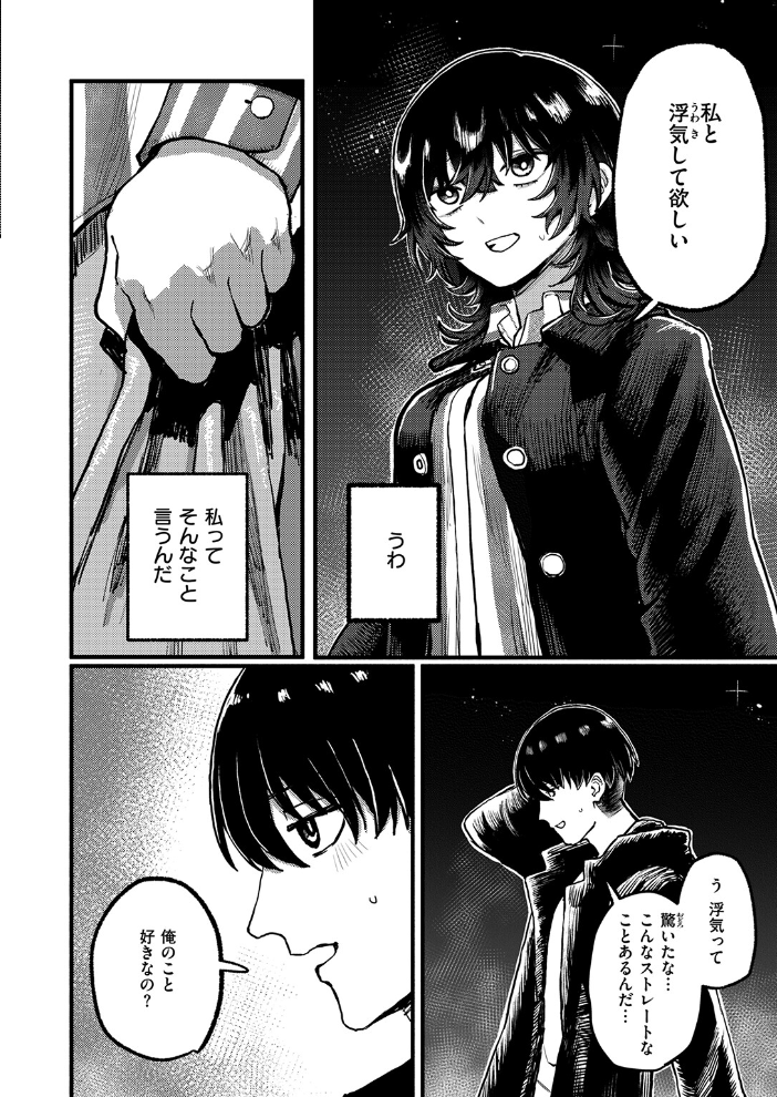 【エロ漫画】巨乳女子大生と浮気相手の彼氏が紡ぐドライブデートの快感と秘密の夜ｗ サンプル画像