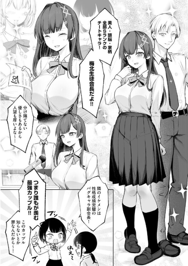【エロ漫画】幸せを壊す美女たちと巨乳ギャルの夜の支配―無敵男が導く背徳の中出し騎乗位w サンプル画像