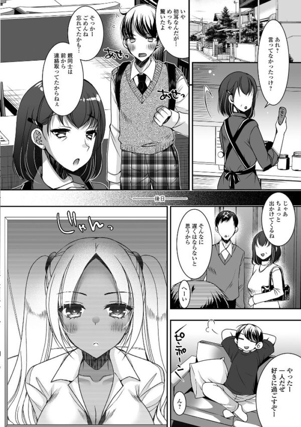 【エロ漫画】姉系ギャルと中出しフェラで悶絶させられる潮吹きパイズリの夜の図すべてw サンプル画像