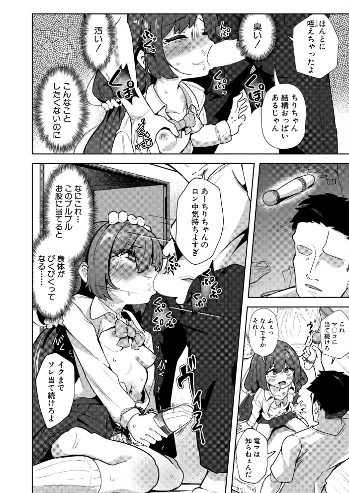 【エロ漫画】雨の中で出会い、鍵を絡めた雨音と弄ばれる小柄美少女のドSな夜—鬼畜系ミニ女子が内なる快楽を覚醒させる話 サンプル画像