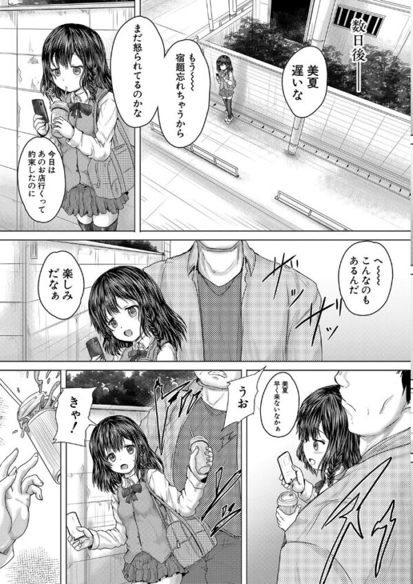 【エロ漫画】美少女と出会い、彼女を寝取られさせる背徳の夜に堕ちる話!! サンプル画像