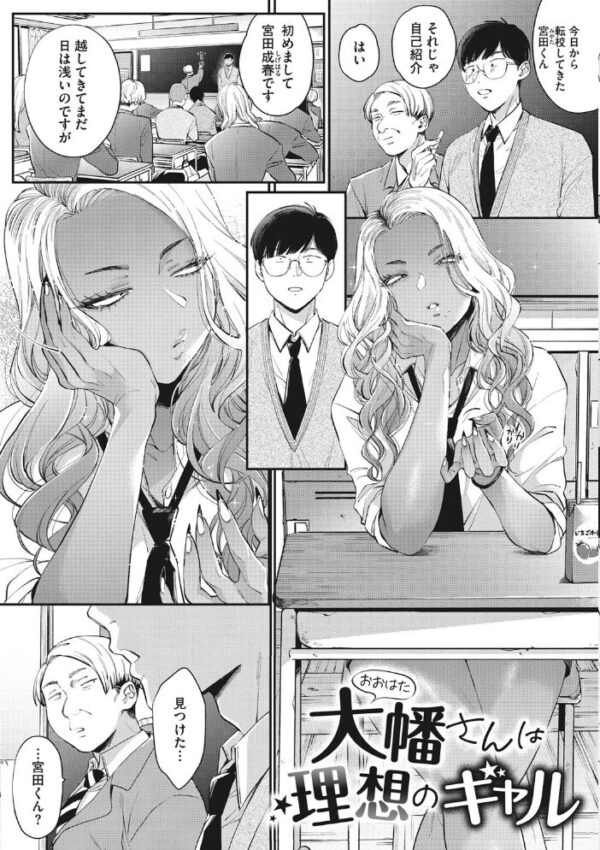 【エロ漫画】黒ギャルな彼女たちと過ごす日焼け肌の誘惑と甘い夜の関係性w サンプル画像