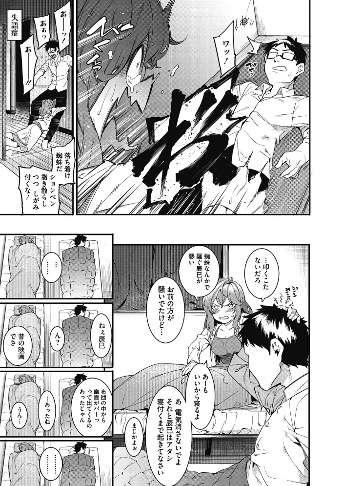 【エロ漫画】巨乳女子校生と二人きりの夜、健全すぎるほどに迫る中出しはじめての体験ｗ サンプル画像