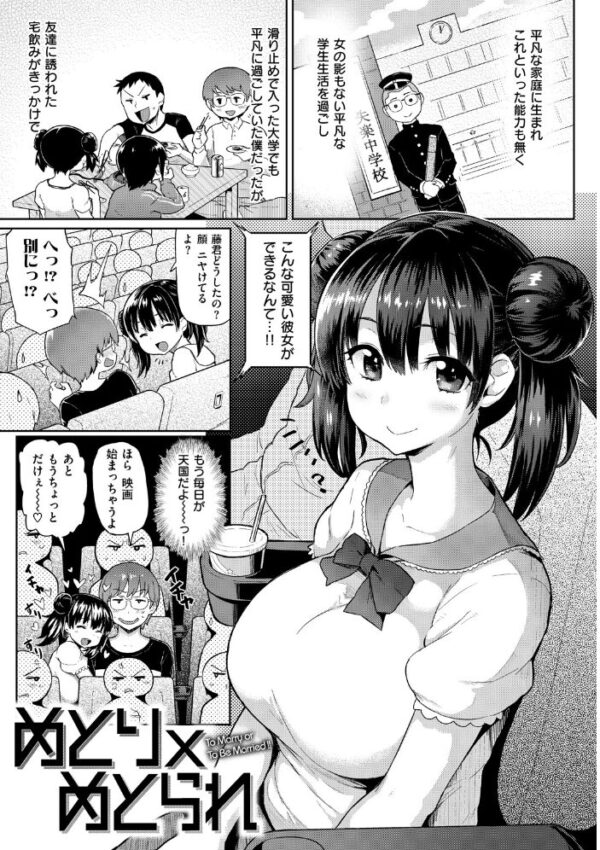 【エロ漫画】巨乳女子大生とハーレム乱交の中出しフェラ騎乗位で潮吹きまでイク 美麗な放尿も混ざる快感を堪能する女子大生の夜読みw サンプル画像