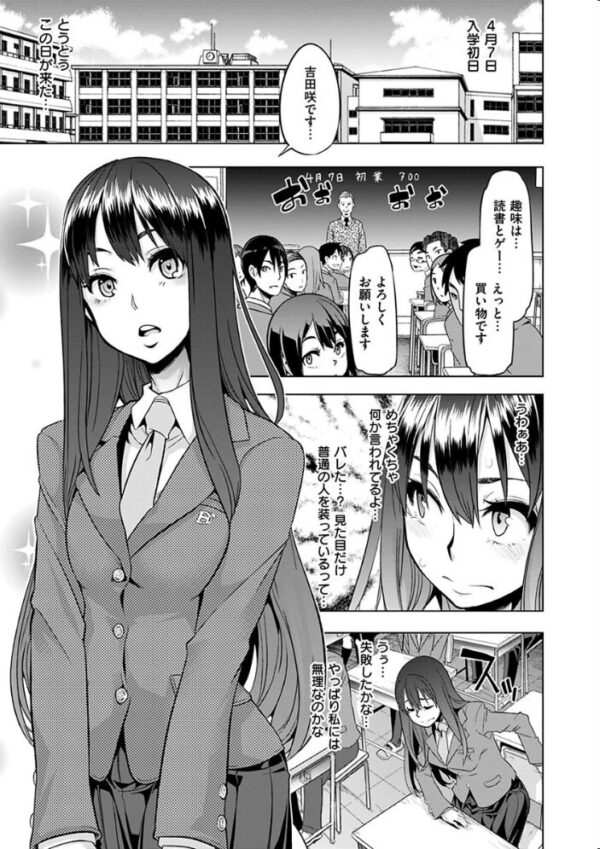 【エロ漫画】元彼の指示に従い、かつての自分を捨てた少女が暴かれる変身の恋愛と性の痛み サンプル画像