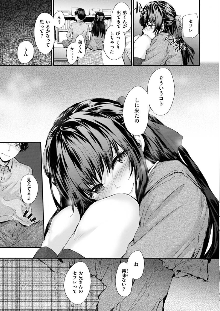 【エロ漫画】 おさがりセックスフレンド サンプル画像
