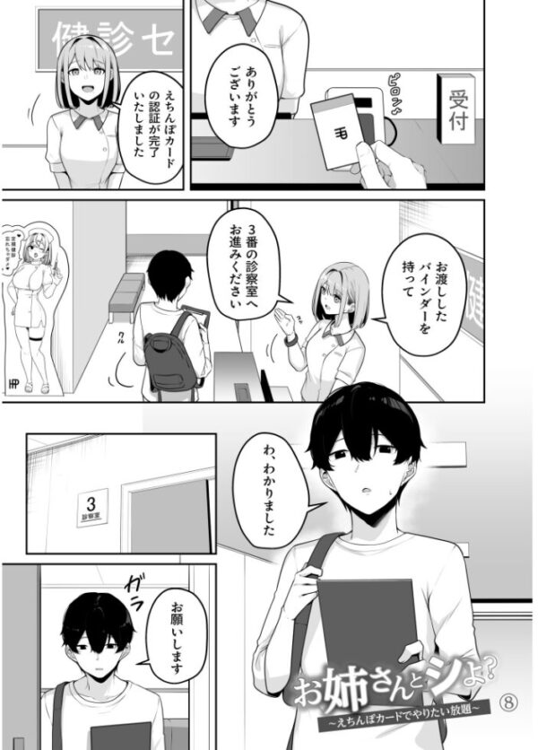 【エロ漫画】姉と私の巨乳フェラで中出し…手コキとパイズリを愛欲の騎乗位で楽しむ夜の新常識ｗ サンプル画像