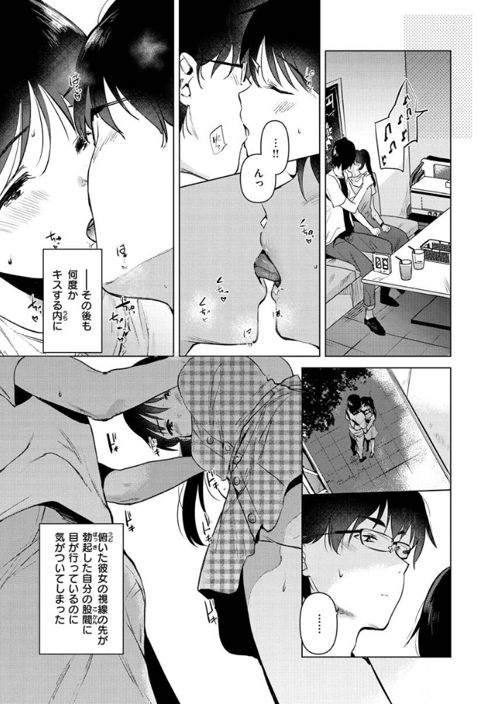 【エロ漫画】密着お部屋デートで美乳JKたちと中出しまでイチャリト再現する騎乗位ラブHｗ サンプル画像