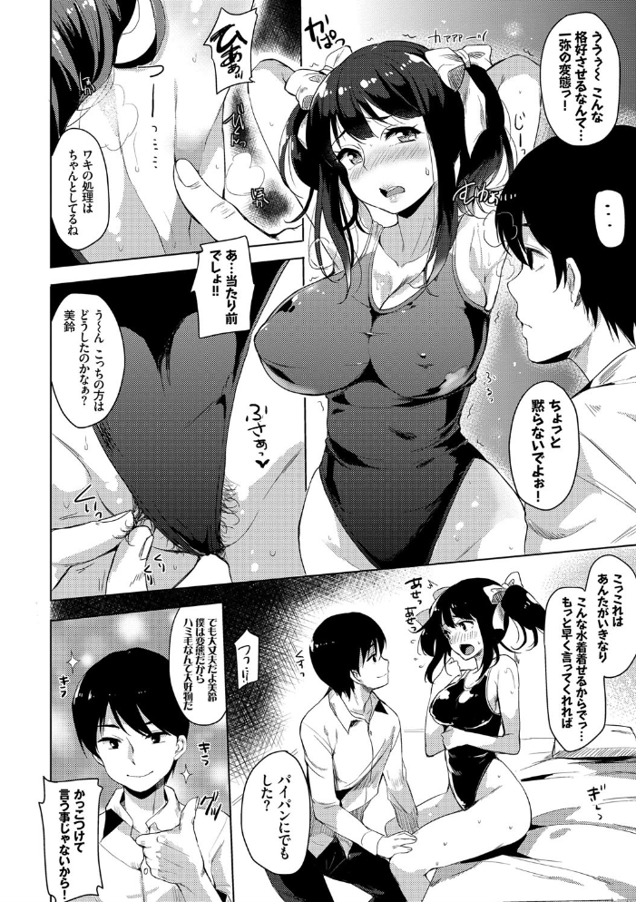 【エロ漫画】女子校生の潮吹きもとろける純愛欲望を全開に感じる処女集の美少女たちとのセックス交換 サンプル画像