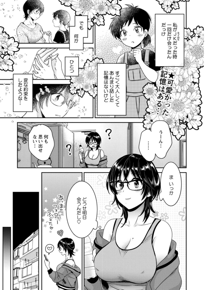 【エロ漫画】裏アカを晒された地味OLが年下男子と急接近してラブラブにされる話ｗ サンプル画像