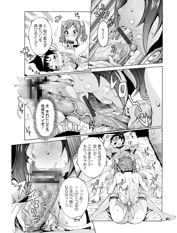 【エロ漫画】超最先端彼女のラブ&Hを巡るハーレムな夜、巨乳と中出しの快楽に溺れる女体の記録! サンプル画像