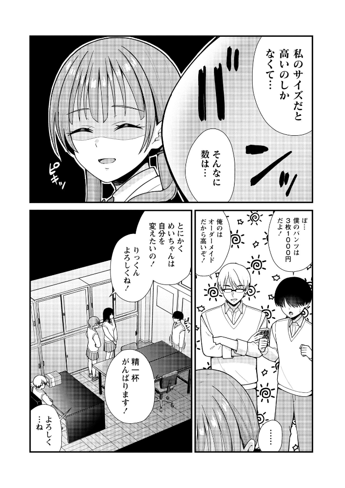【エロ漫画】巨乳ギャルと中出しフェラで盛り上がるパイズリ騎乗位の濃厚夜の愛撫ｗ サンプル画像