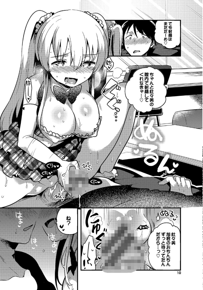 【エロ漫画】制服コスの美乳女子校生と中出しを求める甘く激しい夜の学園セックス!! サンプル画像