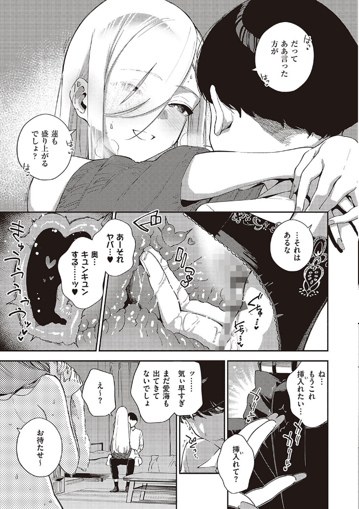 【エロ漫画】巨乳美乳の美女たちとハーレムな夜を迎え中出しフェラと騎乗位で蕩ける若き日々w サンプル画像