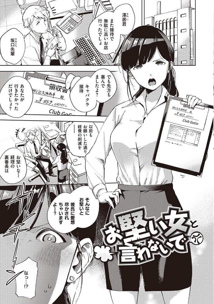 【エロ漫画】巨乳好きの彼女と秘密の部屋で中出しパイズリを楽しむ夜の過ちを暴く物語! サンプル画像