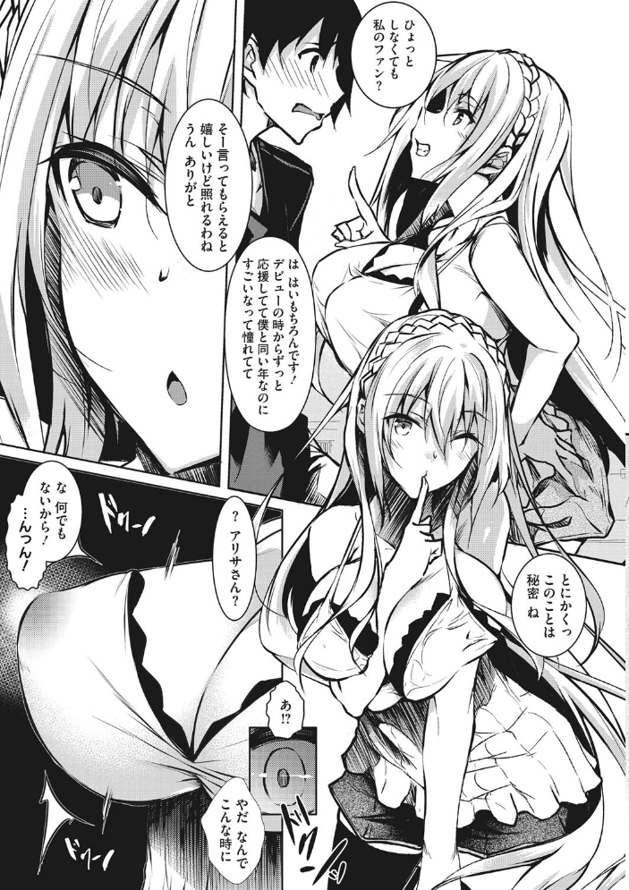 【エロ漫画】アイドルの巨乳を母乳で悩ますレッスン 普段見せない姿を長く堪能できる夜の誘惑! サンプル画像