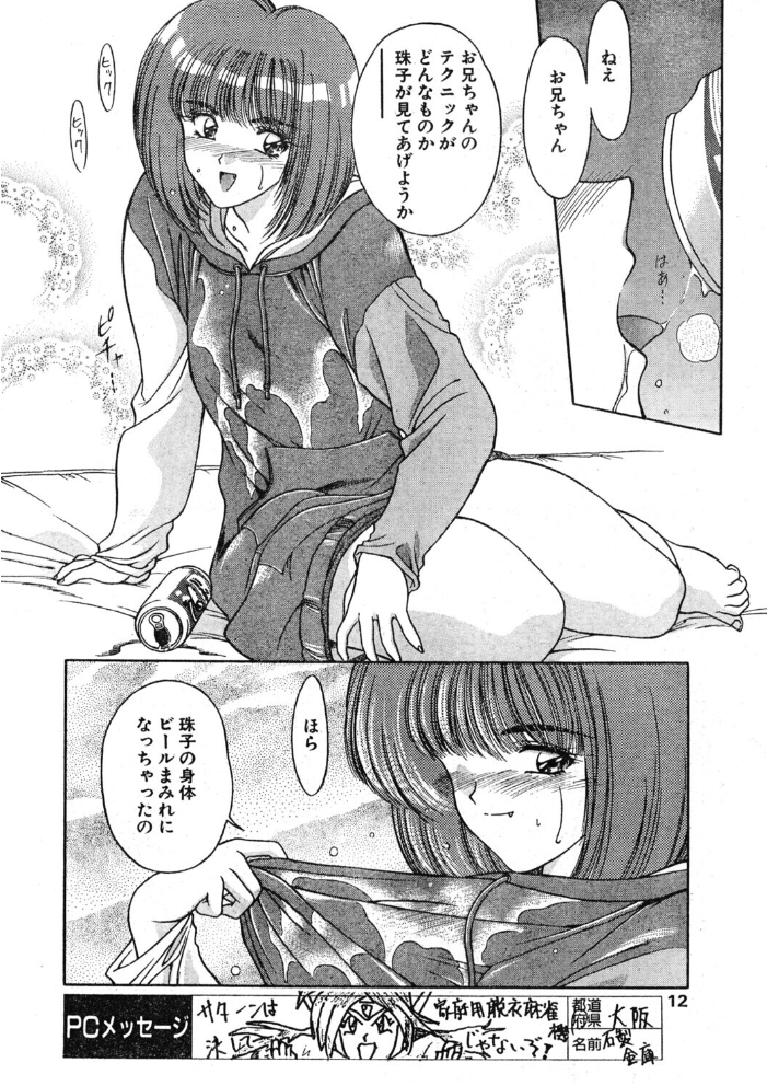 【エロ漫画】 COMICペンギンクラブ1995年12月号 サンプル画像